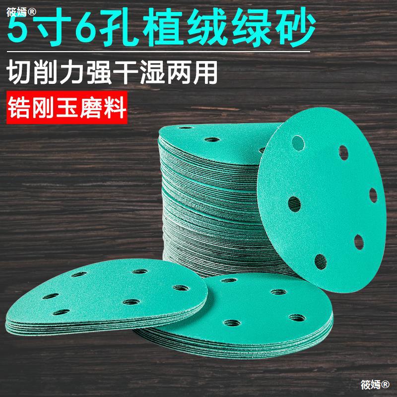 5寸6孔干磨砂纸6寸植绒圆盘绿砂纸打磨机自粘背绒片汽车漆面抛光