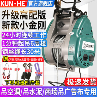 Kunhe's New Upgraded Double-Hole Small Diamond Electric Hoist Hanging Wire Rope Portable Lift 220V Crane