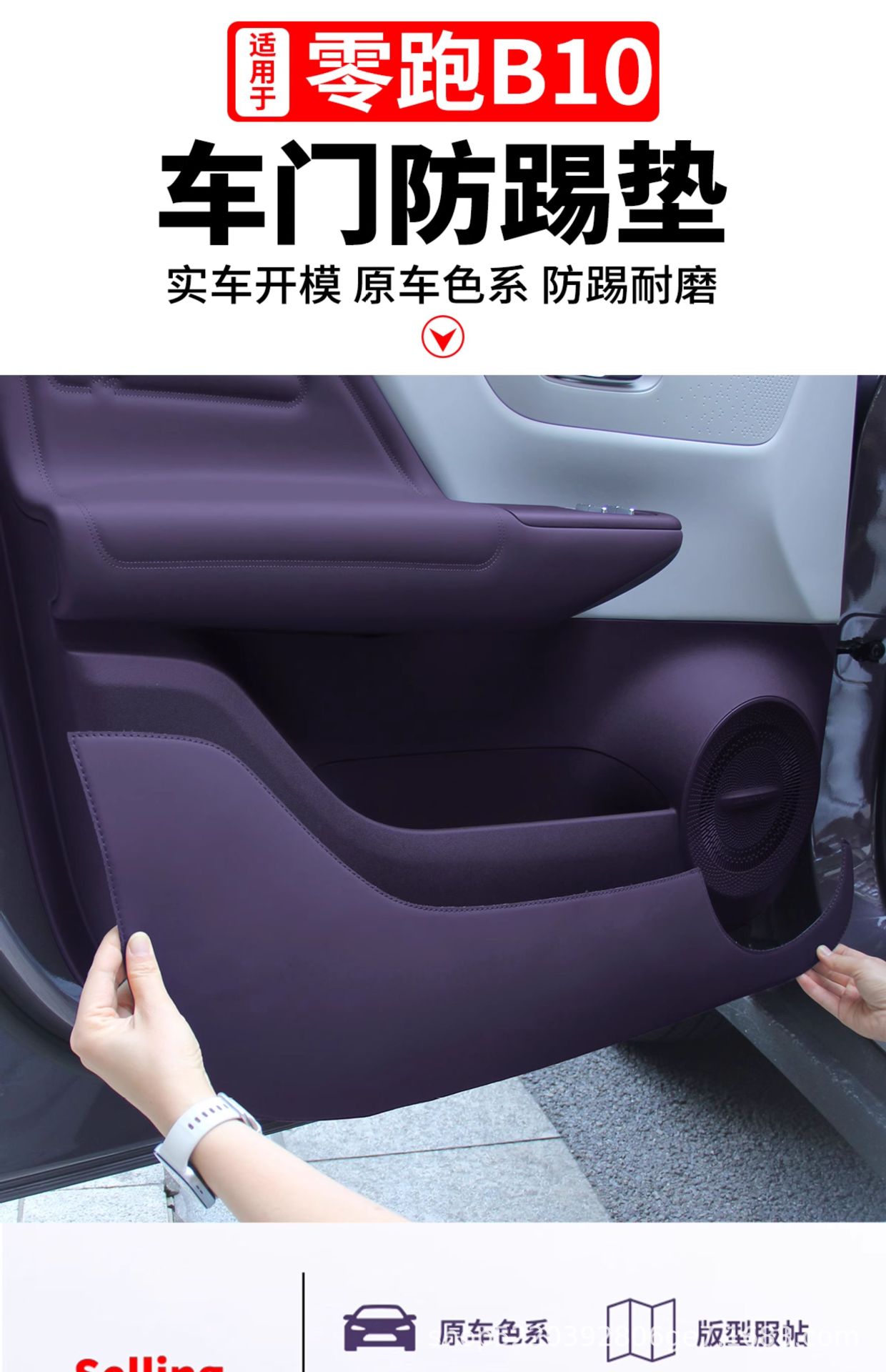 Anti-kick Pad Wear-resistant Leather Interior Decoration Accessories for Leapmotor B10