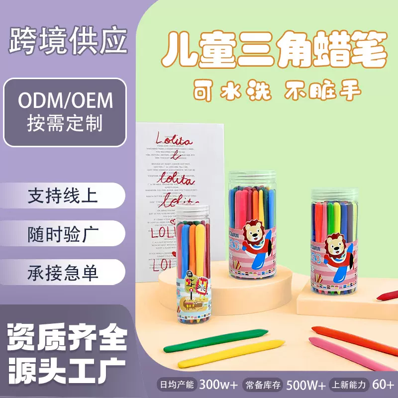 蜡笔不脏手可水洗彩色笔儿童绘画涂鸦油画棒三角杆塑料蜡笔