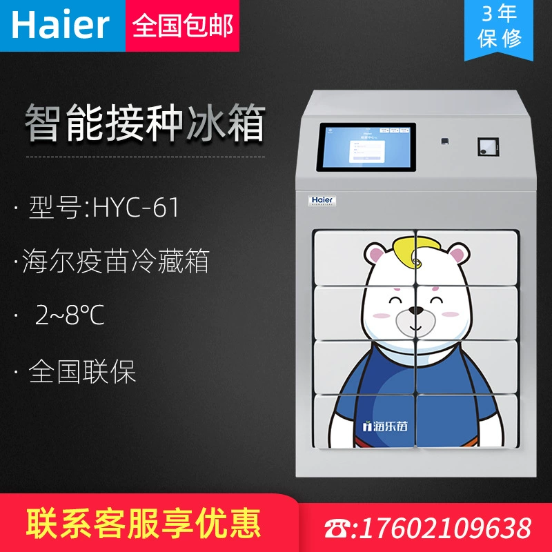 Коробка для вакцинации Haier HYC-61 медицинский низкотемпературный холодильник 2-8 градусов холодильный ящик для хранения в больнице для контроля заболеваний