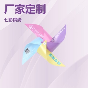 Advertising Windmill Printing Logo Qr Code Kindergarten Enrollment Colorful Four-Leaf National Day DIY Windmill