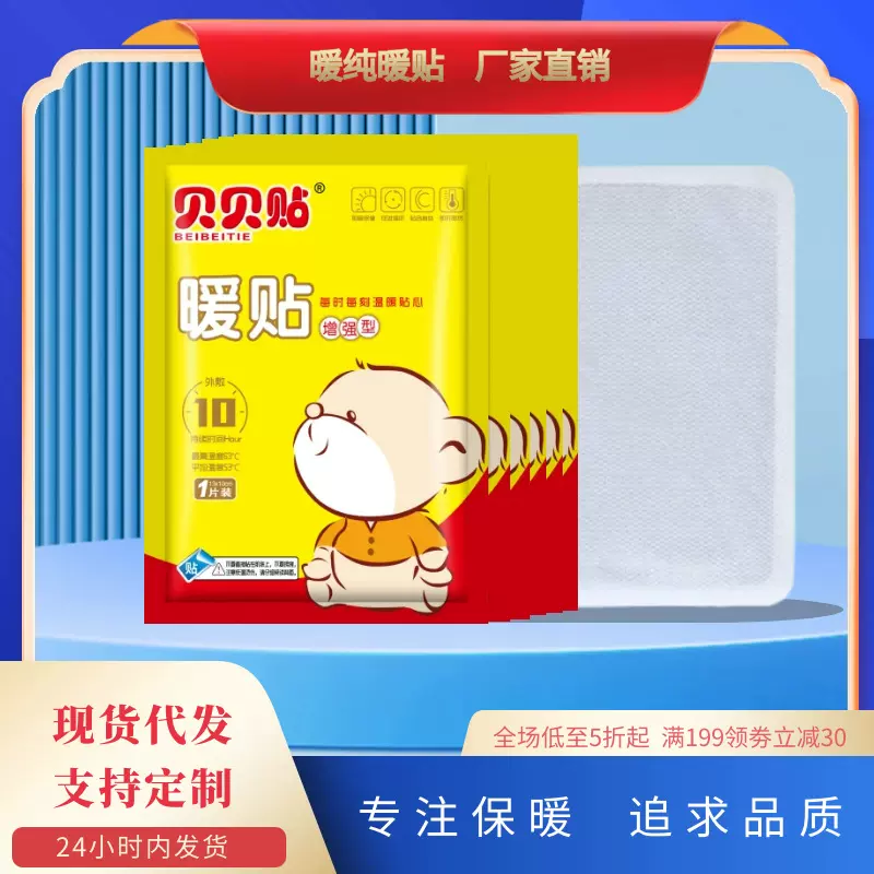 卡通暖贴即开即热暖宝宝发热贴暖身贴防寒保暖自发热暖足贴暖宝贴