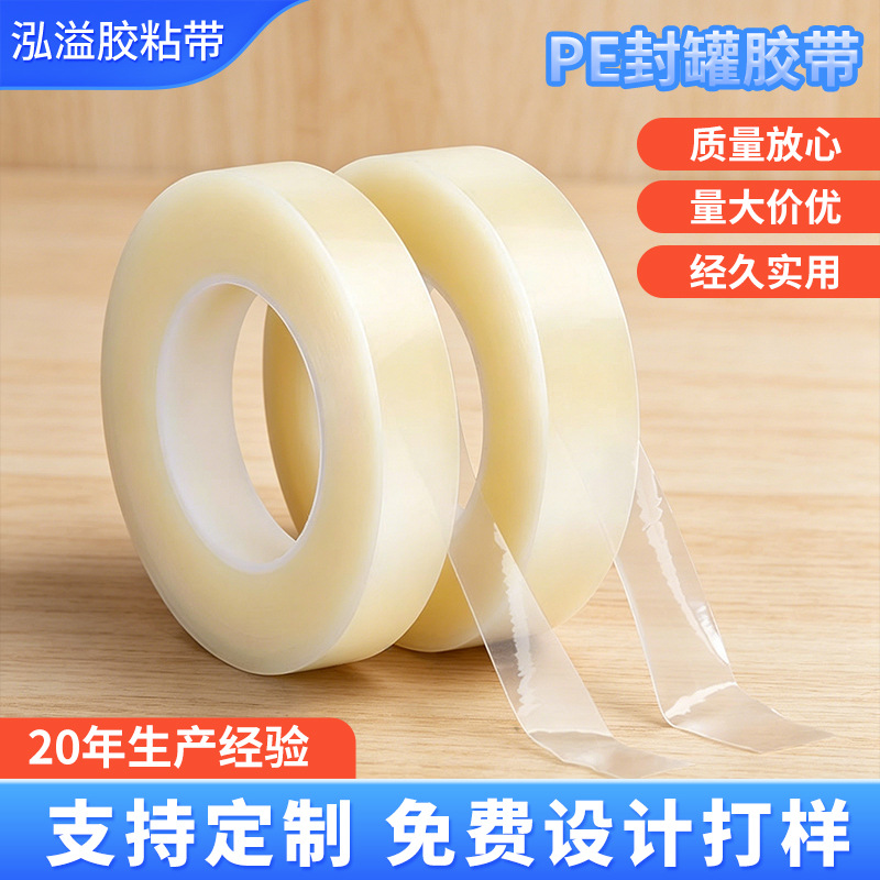 食品封罐胶带零食罐封口贴合稳固不留痕迹密封胶条食品级不残胶
