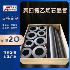 石墨四氟管，石墨聚四氟乙烯管
