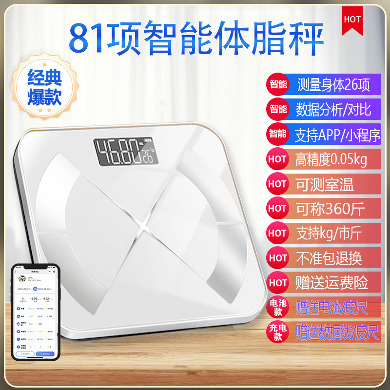 一件代発送 家庭用精密体重計 充電式体脂肪計 人体計 跨境在庫あり 工場直送|undefined