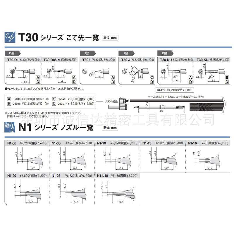 现货日本HAKKO白光N4-01 N4-02 N1-06/08/10/13/16烙铁焊台配件