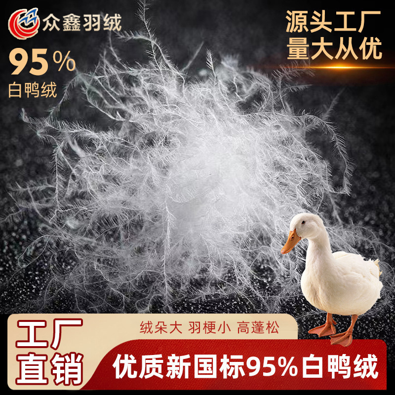 Washed 95 White Duck down High Fluffy Filling New National Standard Washed Textile down Jacket Large Pure White down Washed 95 White Duck down High Fluffy Filling New National Standard Washed Textile down Jacket Large Pure White down
