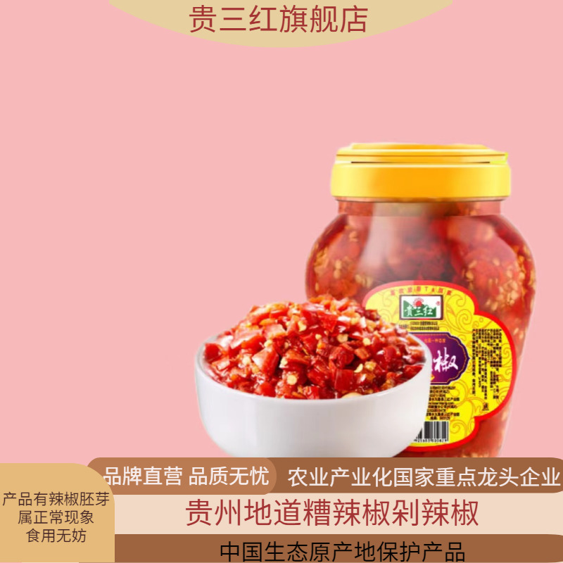 贵州特产糟辣椒酱老坛剁椒酸辣椒糟海椒剁椒鱼头地摊火锅调味料