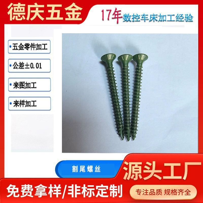 Двухсторонние саморезы с потайной головкой Phillips, с особыми выступающими ребрами, срезанным концом, обработанным поверхностью, с резьбой, срок службы 1000 часов.