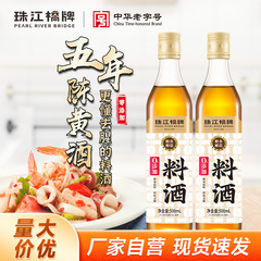 珠江桥牌0添加料酒家用500ml瓶装纯粮酿造黄酒炒菜烹饪去腥