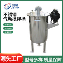 不锈钢气动搅拌桶可升降固液化工搅拌机分散机搅拌桨叶可定