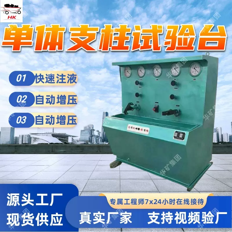 单体支柱试验台 实验速度快自动增压 快速注液单体支柱试验台