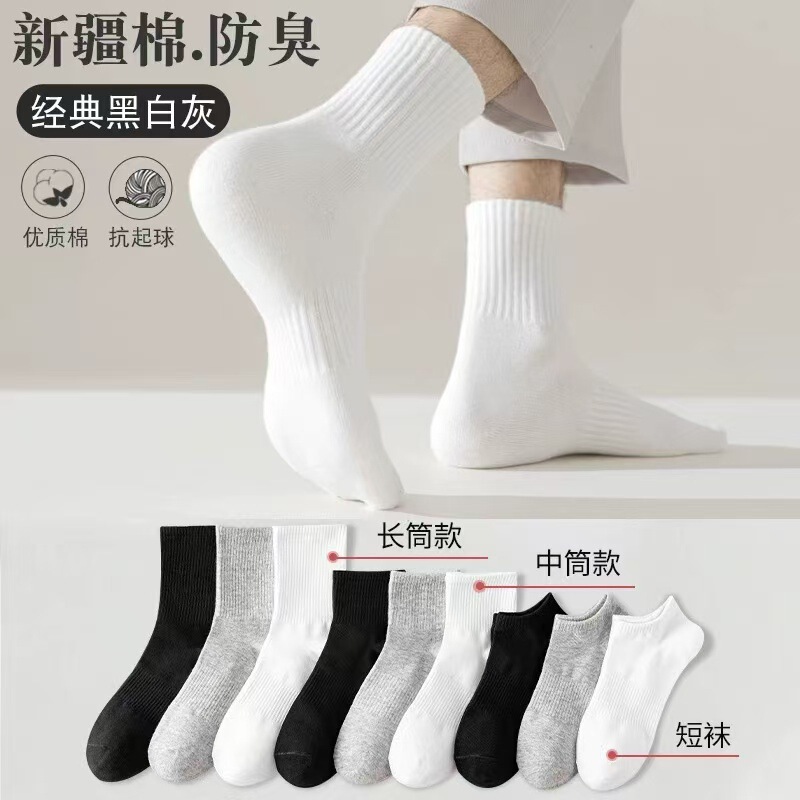 Zhuji Socks Men's Mid-Calf Long Socks Couple Style Pure Cotton Anti-Odor Sweat-Absorbent White Sports Long Socks Spring and Autumn Cotton Socks