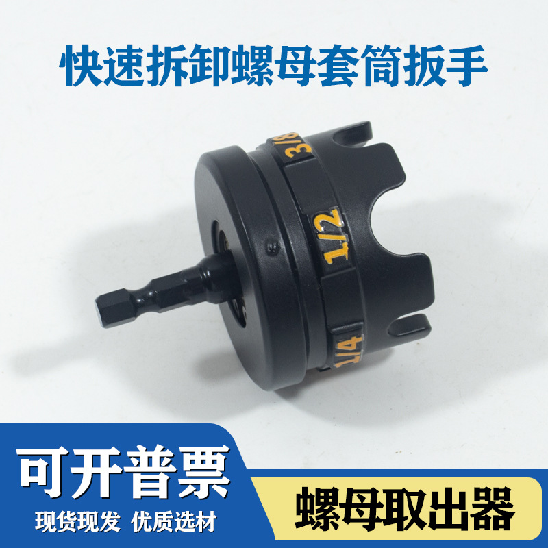 Cross-border nut extractor ceiling long bolt extractor electric quick release nut socket wrench alloy