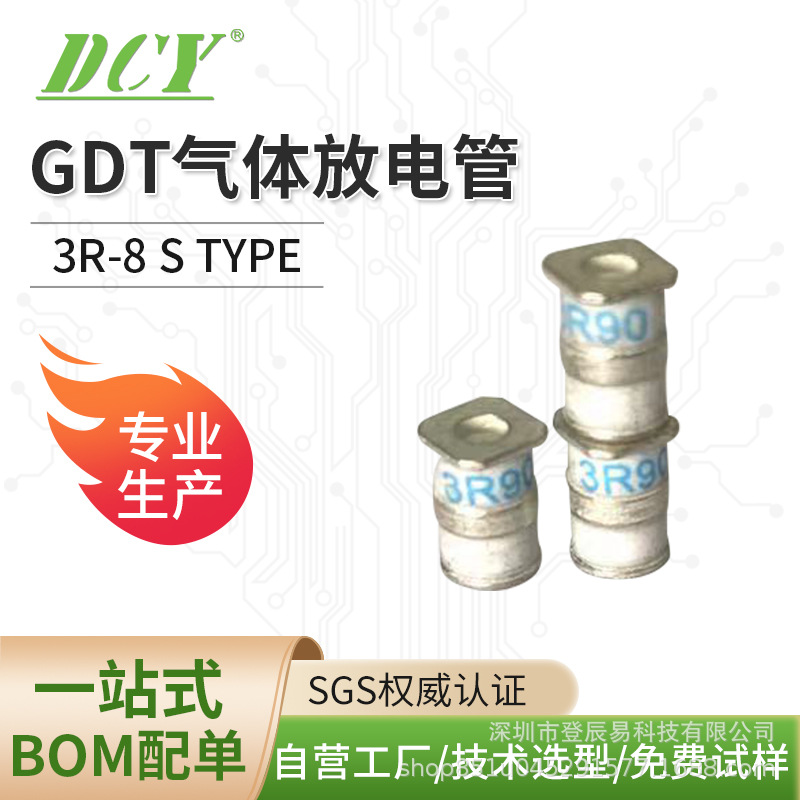 气体放电管3REXXXS-8 3RFXXXS-8 3R-8贴片系列8.0*10.0mm