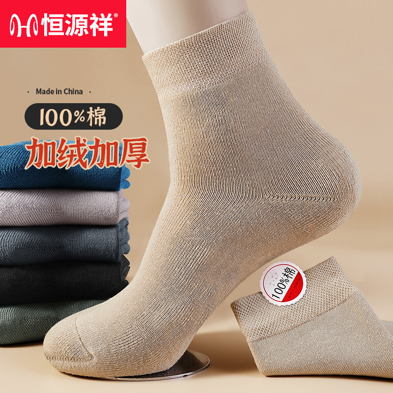 Hengyuanxiang Men's Cotton Socks Terry Socks Towel Socks Warm Thickened Casual Life Men's Socks Factory Wholesale Hengyuanxiang Men's Cotton Socks Terry Socks Towel Socks Warm Thickened Casual Life Men's Socks Factory Wholesale