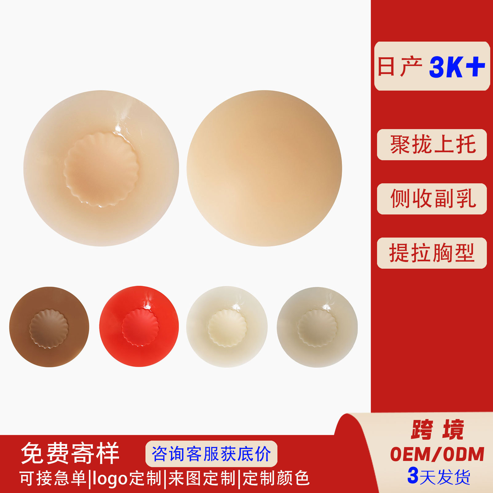 Cross-Border New Product Flower-Shaped Silicone Nipple Covers 8cm, No Glue in the Middle, Self-Adhesive, Invisible, Traceless Nipple Covers, Anti-Bump Breast Pads