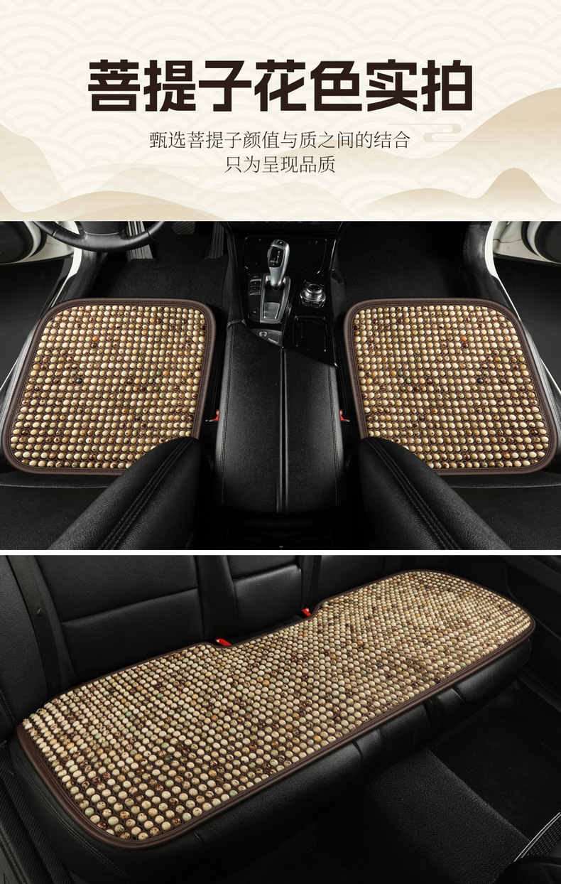 Summer Cool Mat Summer Muzhu Bodhi Car Cushion Single-piece Four Seasons Universal Ventilated Non-slip Seat Cushion Cover