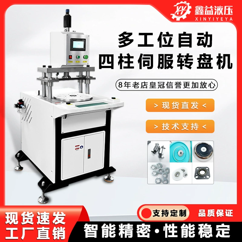 Гидравлические пуансоны карусельные прессы с точностью подачи Автоматическая штамповка и заклепка машина с несколькими станками