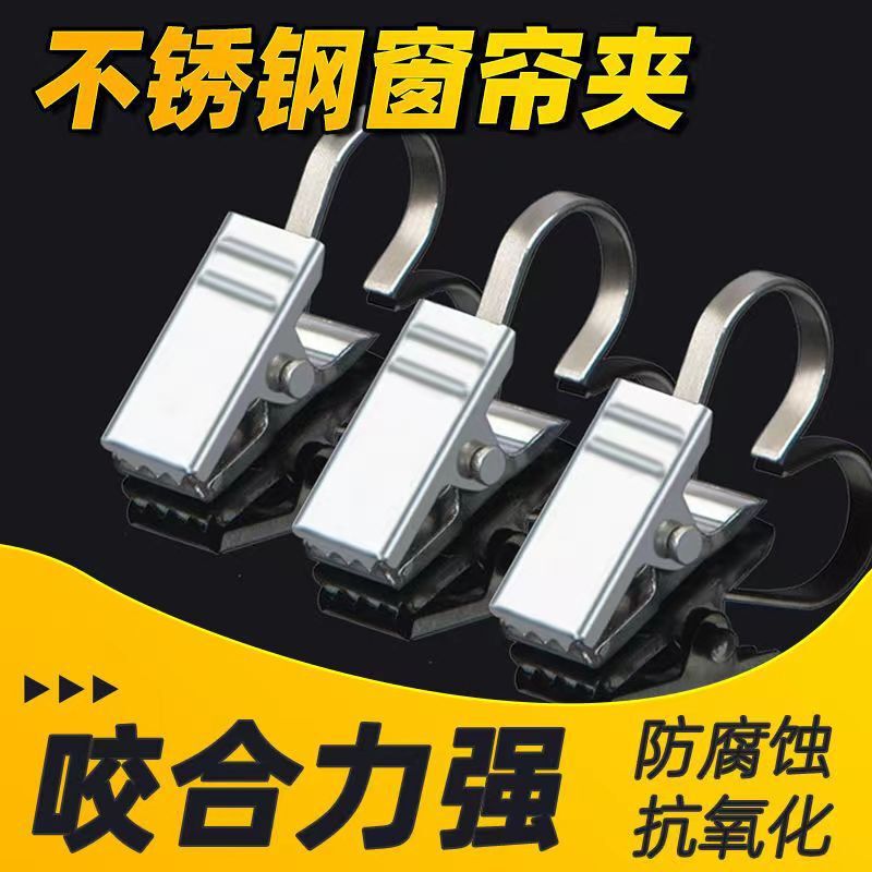 Thickened Stainless Steel Clip Curtain Hook Curtain Accessories Curtain Clip Household Hook Hanger Curtain Ring Buckle