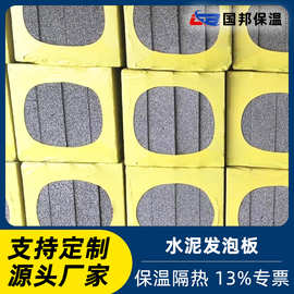 水泥发泡板外墙防火防水隔墙隔热保温板轻质发泡复合材料厂家批发