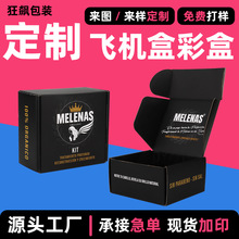 定制彩箱飞机盒拉链飞机盒订做小批量LOGO定做服装高端彩盒订制