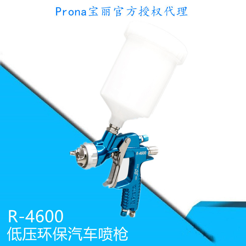 台湾prona宝丽R-4600G重力式手动喷枪 低压环保汽车修补喷漆枪