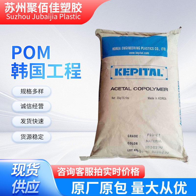 POM韩国工程塑料FG2020玻纤增强20% 尺寸稳定 耐高温耐磨电器部件