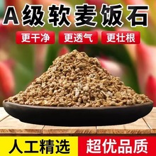 黄金软质麦饭石多肉盆栽拌土铺面营养土花卉通用净水颗粒天然