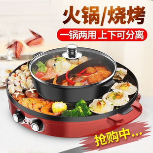 Hot Pot Household All-In-One Grill Multifunctional Electric Barbecue Grill Smokeless Barbecue Pot Separate Yin Yang Pot Electric Grill Pan