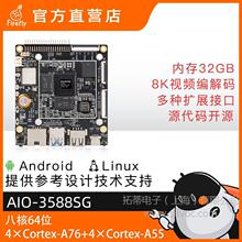 AIO-3588SG 8K AI����Cortex-A76 BGA��װ6TOPS RK3588S��о΢