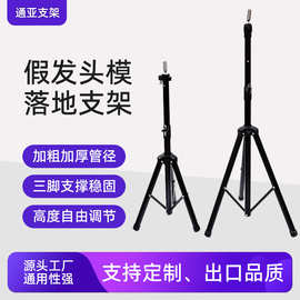 假发头模支架美发三脚架理发店落地加厚练习模型国际版架子厂家