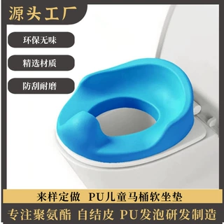 厂家生产PU发泡自结皮婴儿便捷座便器座垫PU儿童马桶圈软坐垫定制