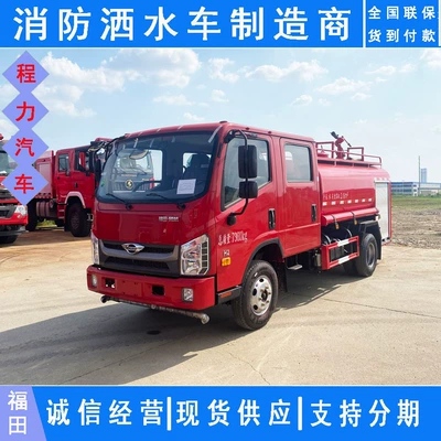 Urban and Township Forest Fire Fighting Truck Fukuda Double Row Fire Rescue Sprinkler Truck Source Factory Without Middlemen (Suvarma maşınları)