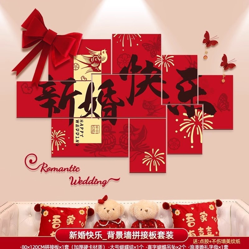 婚房布置套装男方女方新房卧室客厅背景墙装饰喜字墙贴婚庆用品|undefined