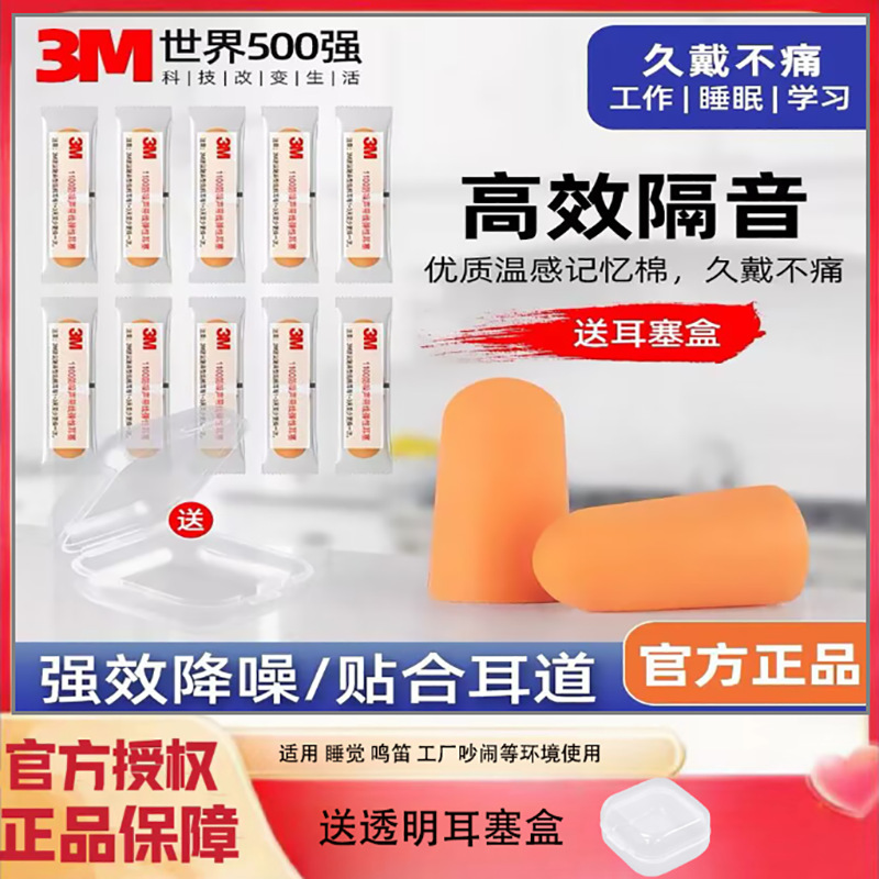 3M隔音耳塞降噪音防水睡觉睡眠乘车旅行学习工厂车间男女通用耳塞