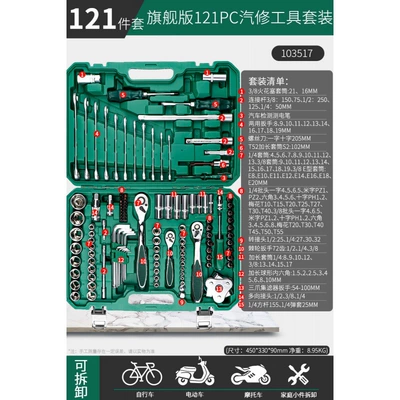 Mühərrik tənzimləmə alətləri, 32 motorcycle - 4s-store-recommends-flagship-version-72-teeth-ratchet-wrench-reinforced-12-big-fly-121-piece-set