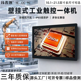 21.5寸壁挂式工业触控一体机定制高清显示工控机安卓平板电脑主机