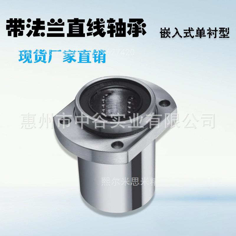 现货带法兰直线轴承标准型单衬型LHIFRM20/25/30/35/40代替米苏米
