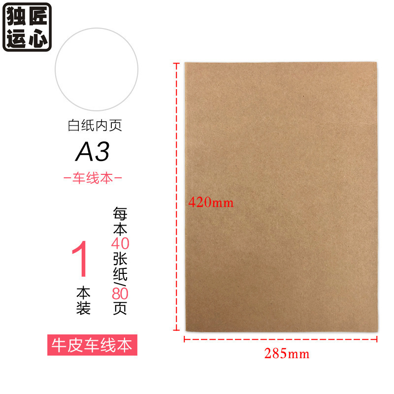 a3笔记本8k空白页车线本牛皮纸封面横线大号本子白纸本绘娜幽|undefined