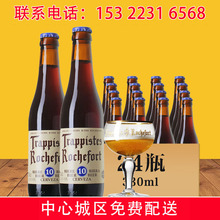 罗斯福10号啤酒比利时进口啤酒Rochefort罗斯福10号啤酒330ml*24