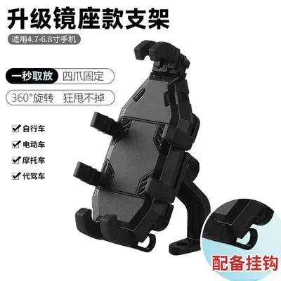 Mobile phone bracket electric car motorcycle mobile phone rack rider car shockproof bicycle navigation bicycle bracket (Motosiklet ləvazimatları və aksesuarları) - new-octopus-black-mirror-base-model