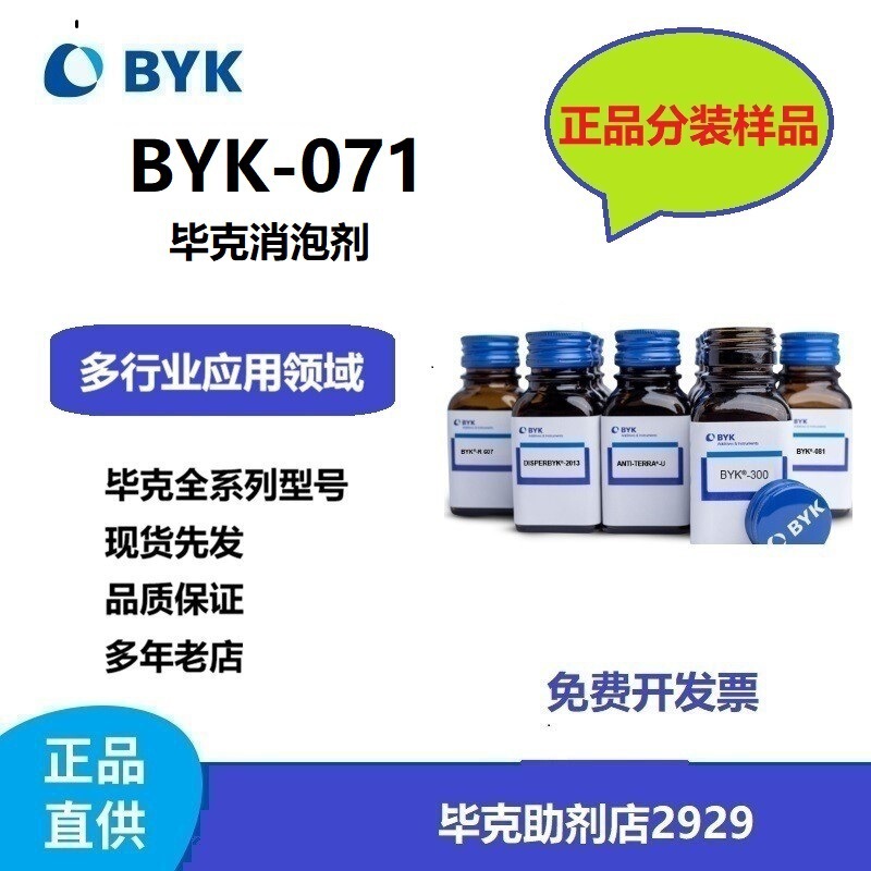 Sample Packaging 100G/Bottle German Byk Defoaming Agent Byk-071 Printing Ink Uv Coating Sample Packaging 100G/Bottle German Byk Defoaming Agent Byk-071 Printing Ink Uv Coating