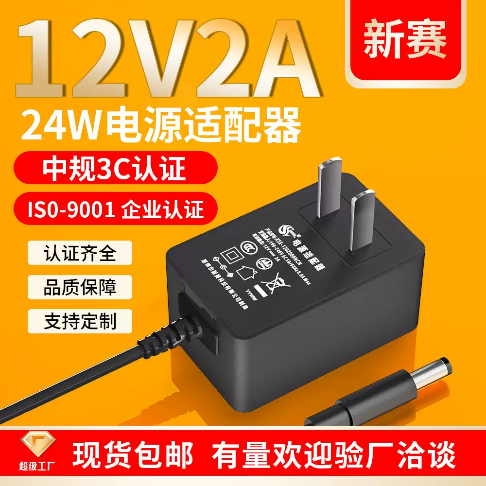 现货12v2a电源适配器中规美UL认证显示器LED灯带监控24v1a充电器