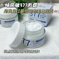 377 美白・そばかす防止クリーム、しわ防止クリーム、シミ改善、肌のトーンを明るくする、保湿・保湿・そばかす防止クリーム