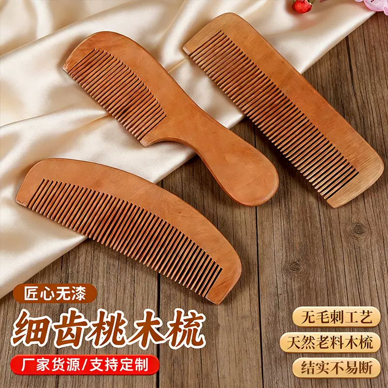 工艺品梳子男女家用加厚桃木小礼品logo刻字木便携梳顺发护发养发