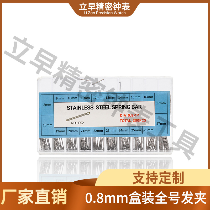 0.8mm 싱글 사이즈(8-27mm)