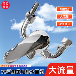 Water Heater Weighted Alloy Mixing Valve Surface-Mounted Hot and Cold Shower Switch U-Shaped Valve Electric Water Heater Mixing Valve 4-Point Model