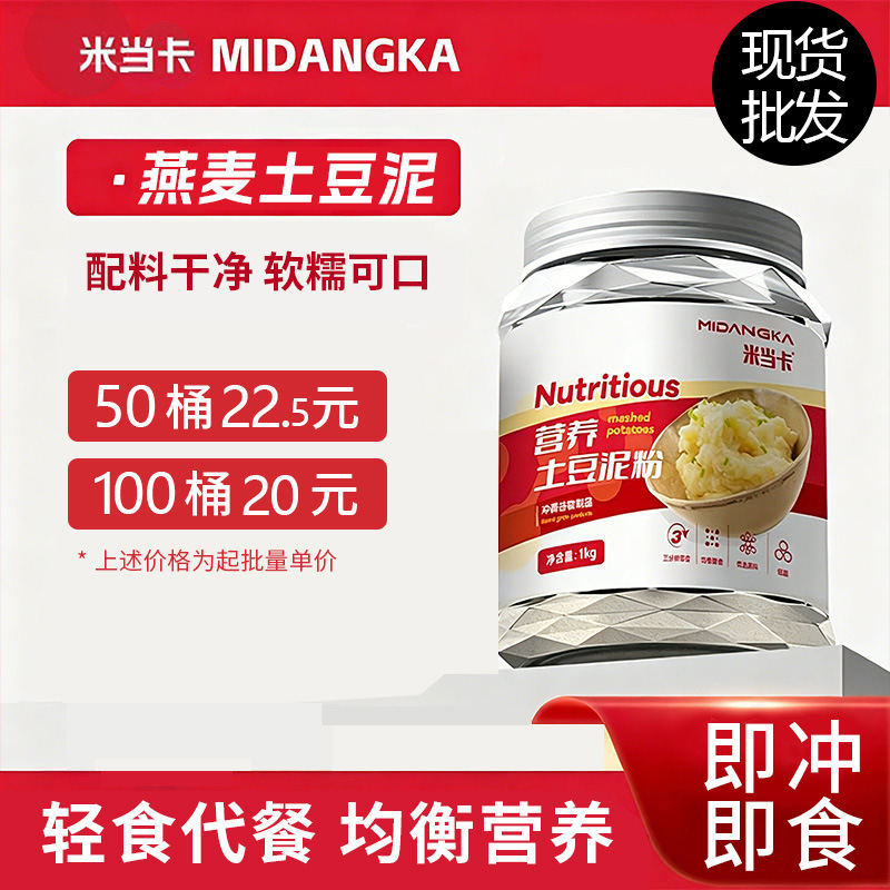 Oatmeal Mashed Potato Powder, Low-Fat, Calorie-Controlled, Nutritious Light Meal, Filling Meal Replacement, Instant No-Cook Fast Food, 1kg Bucket Packaging Wholesale Oatmeal Mashed Potato Powder, Low-Fat, Calorie-Controlled, Nutritious Light Meal, Filling Meal Replacement, Instant No-Cook Fast Food, 1kg Bucket Packaging Wholesale